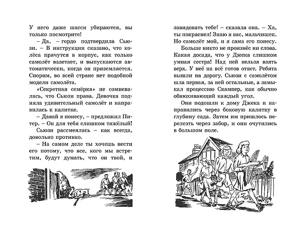 Книга Высший пилотаж (Энид Блайтон) — 4