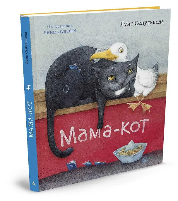 Книга Мама-кот (иллюстр. Л. Дудайте) (Луис Сепульведа) — 2