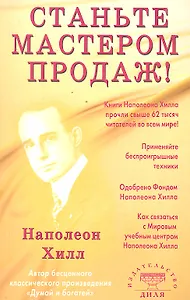 Станьте Мастером продаж!