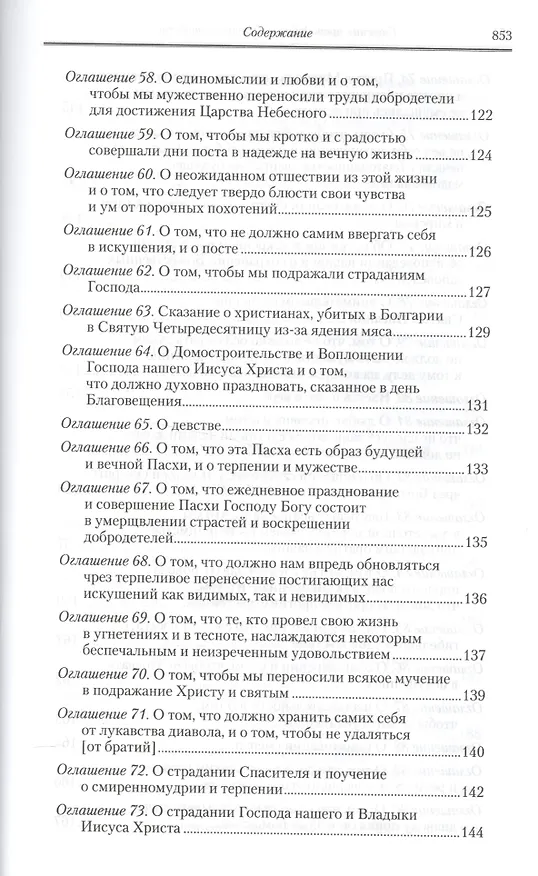 Книга Полное собрание творений святых отцов Церкви… Феодор Студит Творения т.2 (зол. срез) (ПИ) Студит () — 12