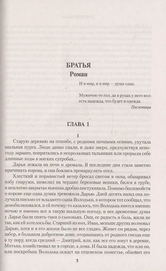 Книга Иметь и не потерять (Лев Трутнев) — 3