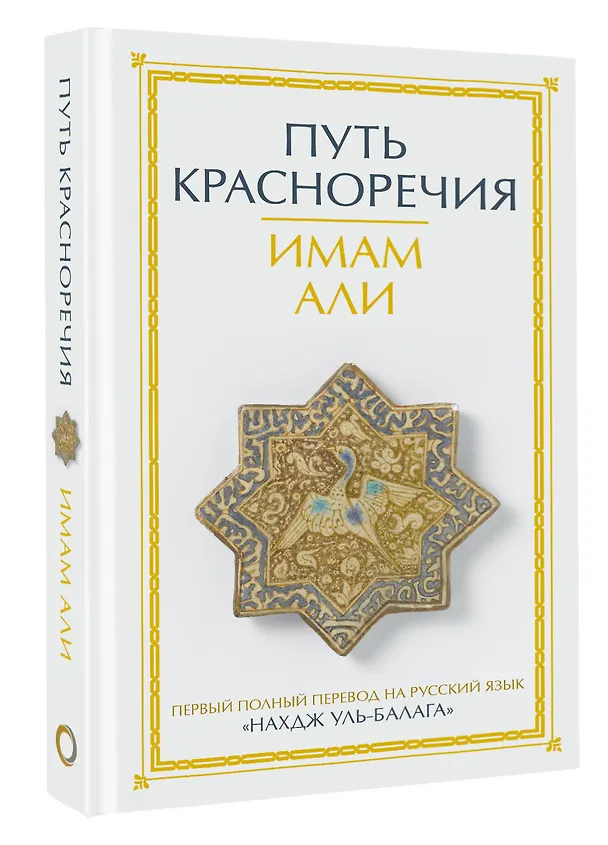 Книга Путь красноречия (Али) — 4