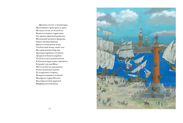 Книга Медный всадник. Рис. М. Бычкова (Александр Пушкин) — 14