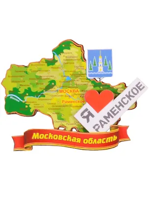 ГС Магнит Раменское Карта Я люблю Раменское (дерево) (7,5см) 2595494