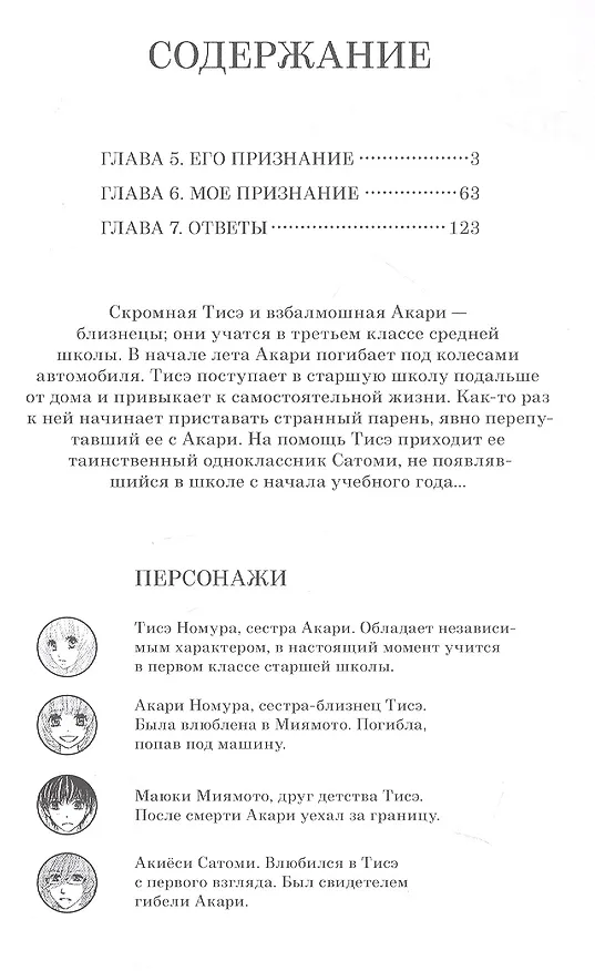 Маленькая ложь для тебя. Том 2 (A Small Lie for You). Манга 3139810 — 4