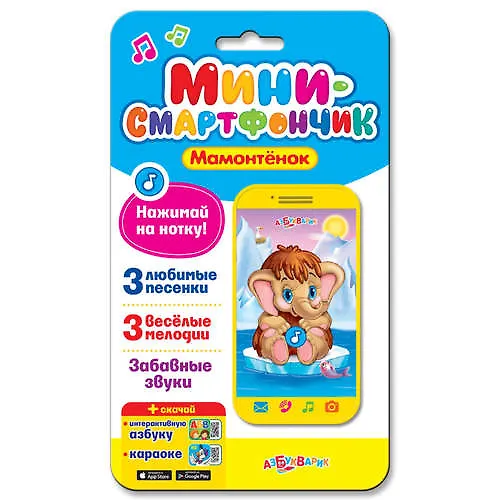 Мамонтенок 404553 — 1