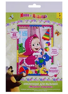 Аппликация Машины игрушки, 18х25 см. 35181