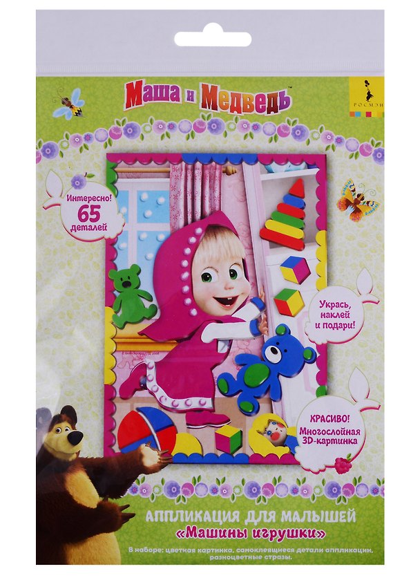 Набор для творчества. Аппликация «Машины игрушки», 18 х 25 см 2716914 — 1