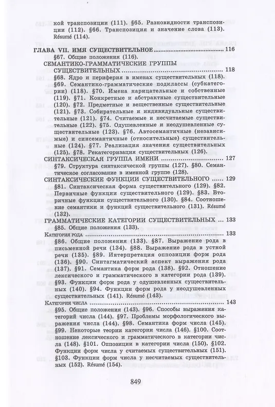 Книга Теоретическая грамматика французского языка. Учебник (Владимир Гак) — 4