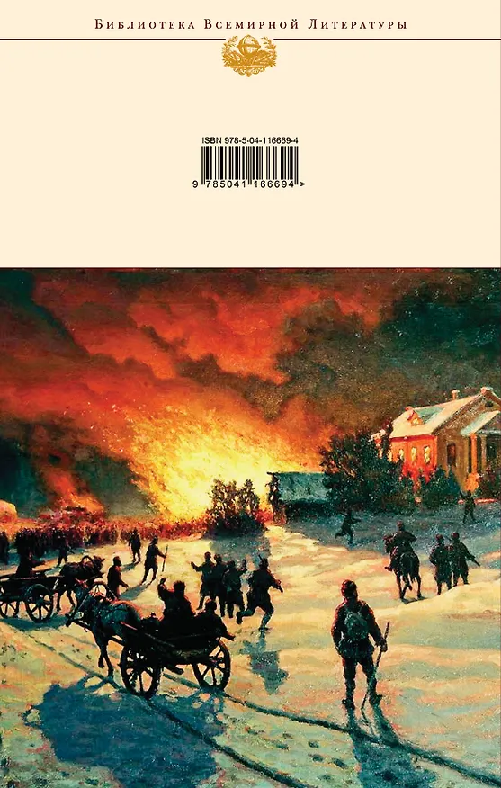 Книга Бесы (Федор Достоевский) — 2