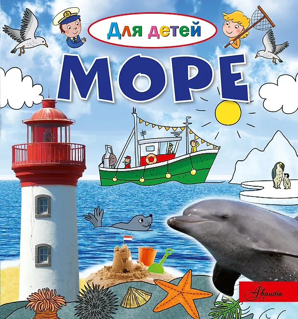 Книга Море (Эммануэль Лепти) — 1