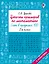 Цепочки примеров по математике. Счёт в пределах 100. 2-й класс — 3107320 — 1