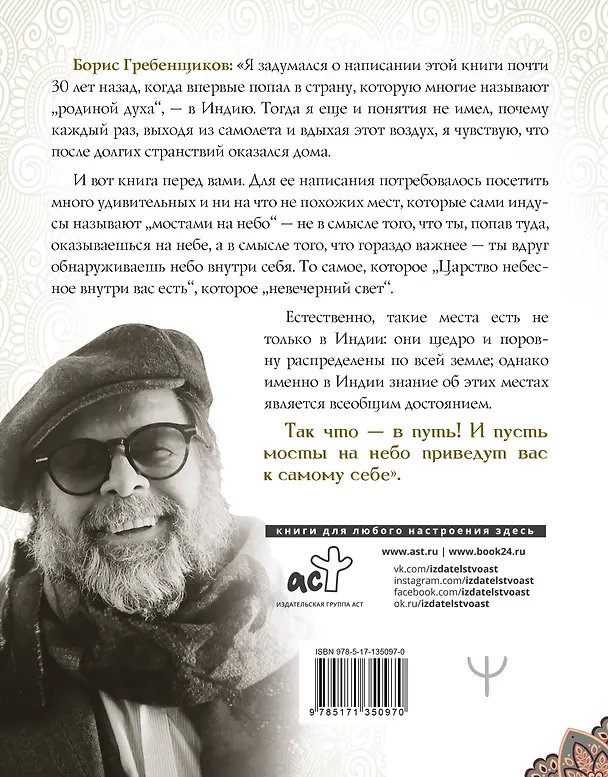 Книга Священные места Индии (Борис Гребенщиков) — 2
