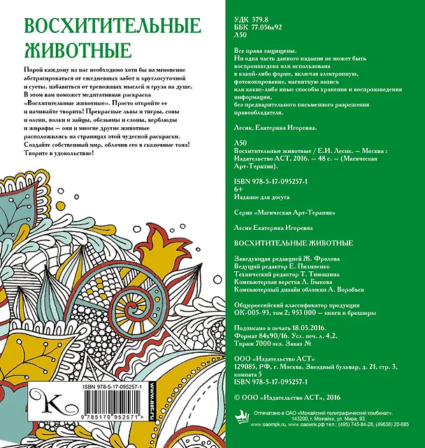 Книга Восхитительные животные (Екатерина Лесик) — 2