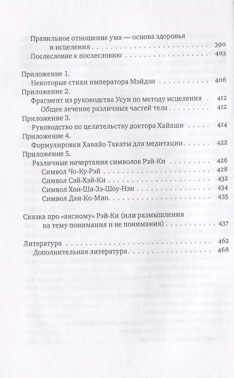 Книга Рэйки: Сила, Радость, Любовь. Том I: Традиционное Рэйки (Михаил Роттер) — 5