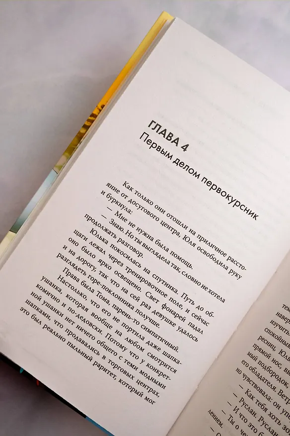 Книга Первым делом самолёты (Лада Шведова) — 14