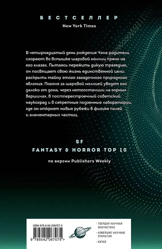 Книга Комплект. Эпоха сверхновой + Шаровая молния (Лю Цысинь) — 8