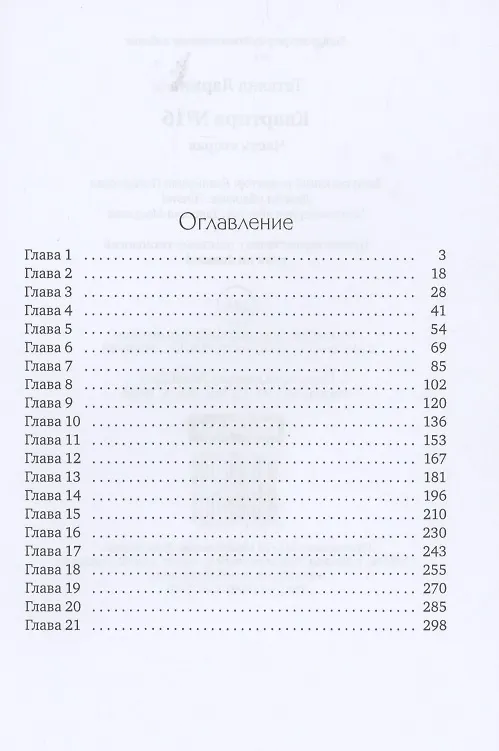 Книга Квартира №16. Часть 2 (Татьяна Ларина) — 2
