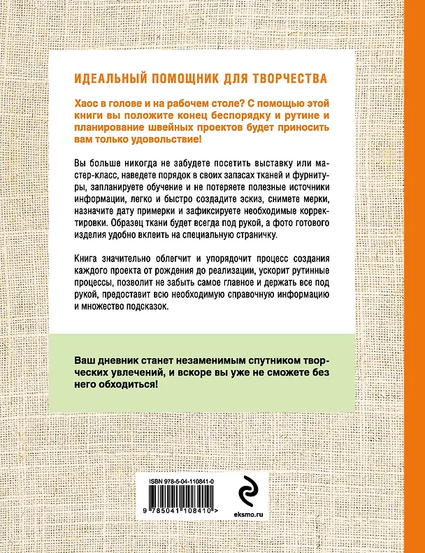Книга Я шью. Книга для идей и проектов () — 2
