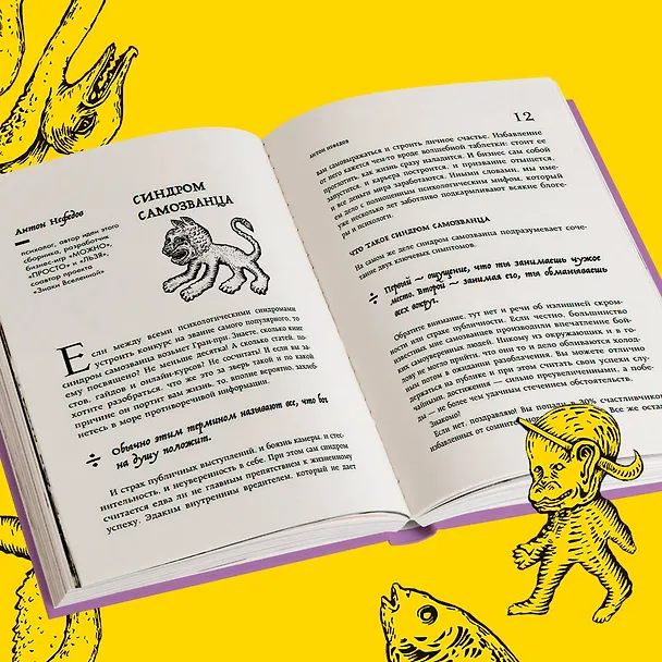 Книга Зоопарк в твоей голове. 25 психологических синдромов, которые мешают нам жить (Татьяна Мужицкая, Ольга Примаченко, Михаил Лабковский) — 11