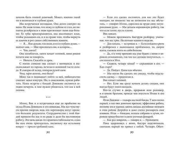 Книга Запутанная игра (Ева Эшвуд) — 15