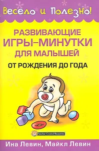 Развивающие игры-минутки для малышей от рождения до года
