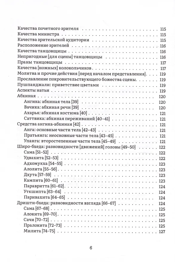 Книга Нандикешвара и его трактат «Зеркало абхинаи» (Елена Андреева) — 4