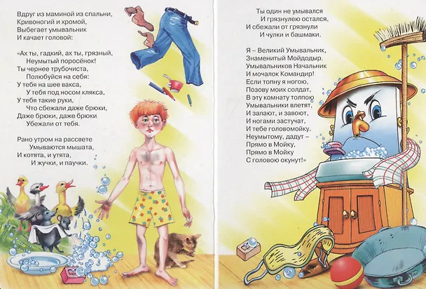 Книга ЦК МИНИ. МОЙДОДЫР (БЕЛЫЙ) (Корней Чуковский) — 3