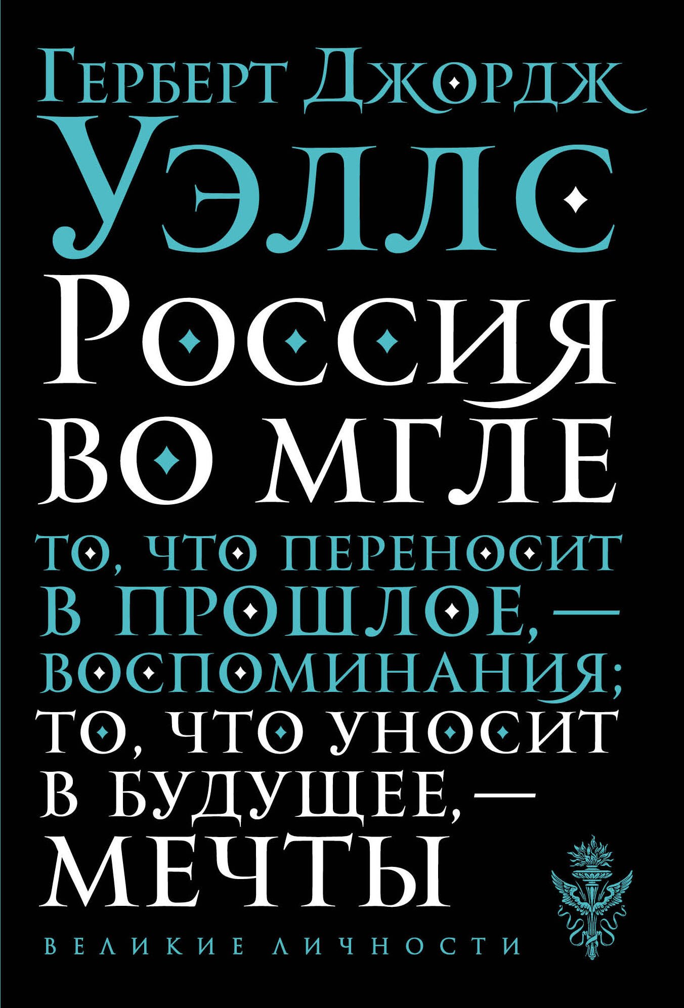 

Россия во мгле