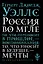 Россия во мгле — 2628869 — 1