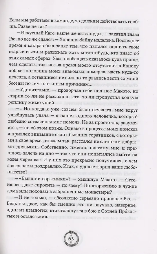 Книга Эпоха пепла. В Доме Змея (Илья Попов) — 4