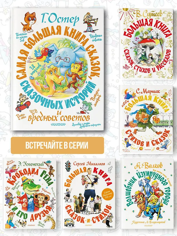Книга Самая большая книга сказок, сказочных историй и вредных советов (Григорий Остер) — 9