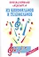 Популярная музыка из кинофильмов и телефильмов В 3ч. Ч.1 (м) Шабатура — 2530767 — 1