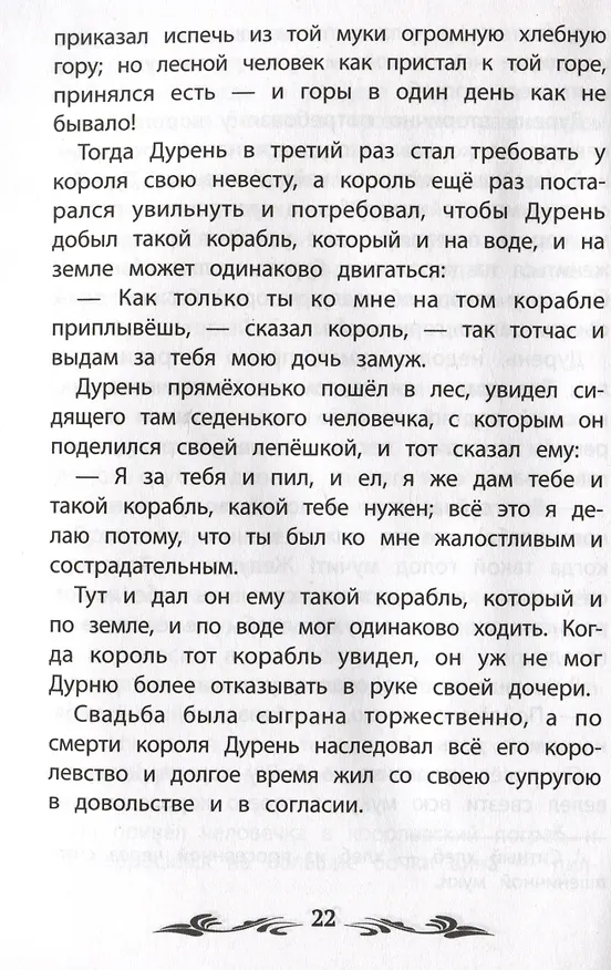 Книга Бременские музыканты: сказки (Вильгельм Гримм, Якоб Гримм) — 4