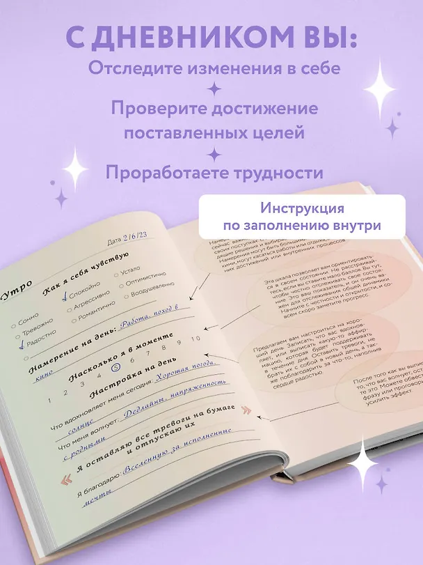 Книга для записей "Здесь и сейчас. Блокнот для счастья в моменте и фокусе на приоритетах", А5 2984578 — 6