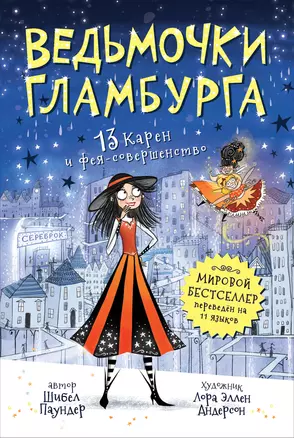 13 Карен и фея-совершенство — 2739531 — 1