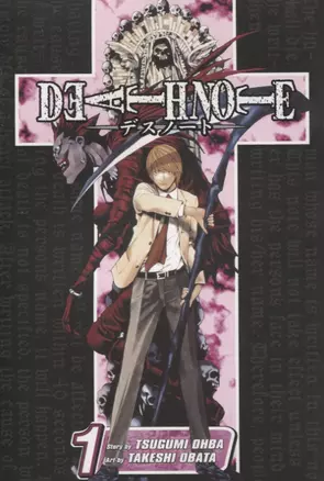 Death Note. Volume 1 — 2971685 — 1