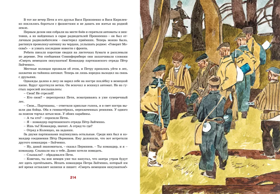 Юные герои Великой Отечественной. Рассказы (Игорь Носов) - купить книгу с  доставкой в интернет-магазине «Читай-город». ISBN: 978-5-389-19170-9