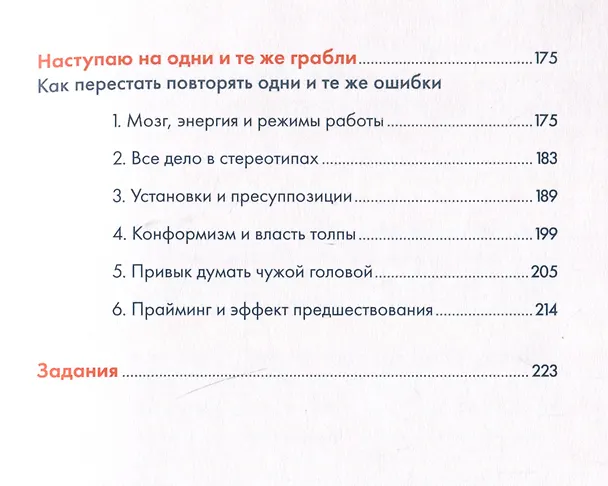 Книга Надо думать! Тренажер мышления: Мне бы уметь и знать / Вот бы решить проблему (Никита Непряхин, Дмитрий Скворцов) — 6