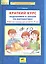Краткий курс подготовки к школе по математике Р/т для детей 6-7л. (м) Шевелев (ФГОС ДО) — 2516100 — 1