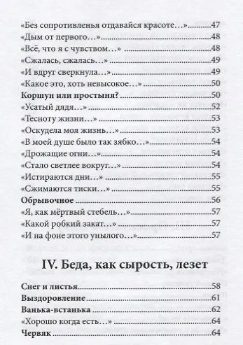 Книга Сгущенье слов. Верлибры () — 6