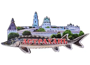 ГС Магнит Астрахань Соборы с рыбой (7,5см) (дерево)