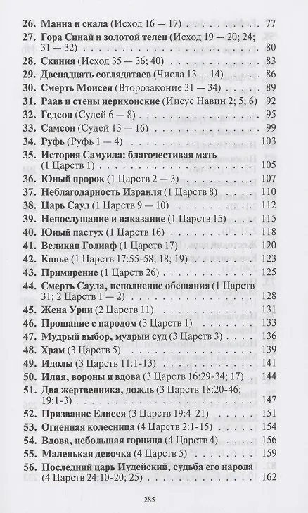 Книга Наставь в начале пути (Сара Роули) — 3