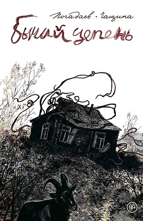 Книга Бычий Цепень (Владислав Погадаев)