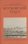 Московский текст — 2544836 — 1