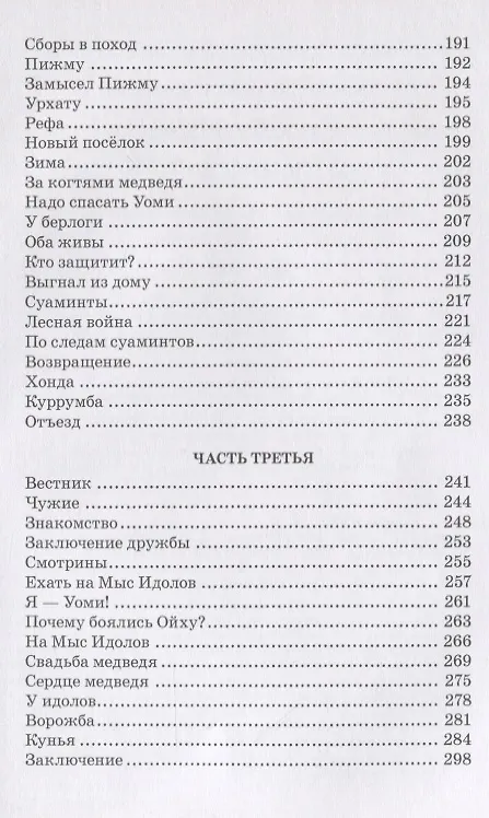 Книга Охотники на мамонтов (Сергей Покровский) — 4