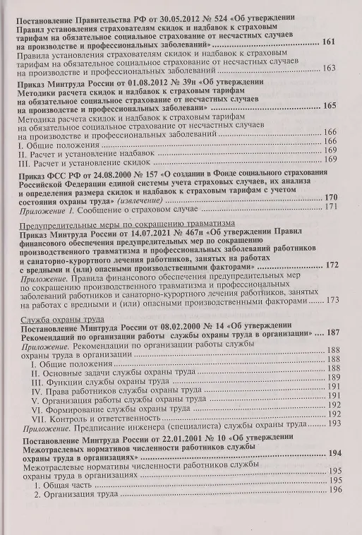 Книга Охрана труда. Универсальный справочник () — 7