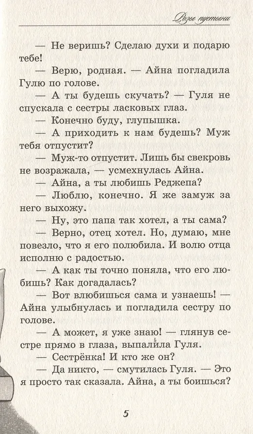 Книга Розы пустыни (Юлия Юлина) — 4