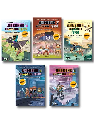 Книга Дневник героя. Подарочный комплект. Книги 6-10 ()