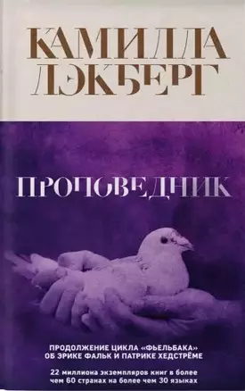 Проповедник — 2831205 — 1